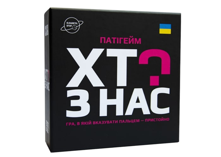 Настільна гра Планета Ігор Хто з нас? (укр.) (PI003) - зображення 1
