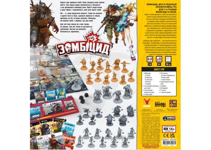 Настольная игра Geekach Зомбицид. Вторая редакция (Zombicide: 2nd Edition) (укр.) (GKCH143Z2E) - Фото 3 Настольная игра Geekach Зомбицид. Вторая редакция (Zombicide: 2nd Edition) (укр.) (GKCH143Z2E) - изображение 3
