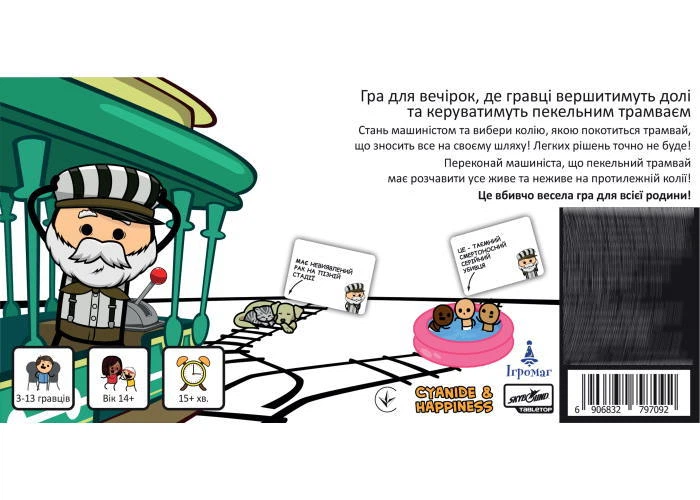 Настольная игра Ігромаг Трамвай смерти (Trial by Trolley) (укр.) (7521) - изображение 3