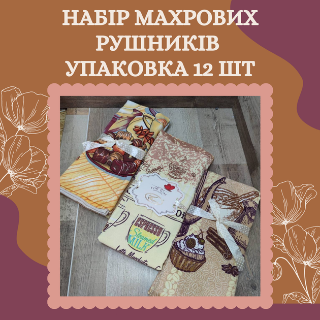 Набор кухонных полотенец махровые 35x75 см 12 шт (П4К-mur-kuhnya-002) - изображение 2