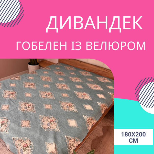 Покрывало велюровое гобеленовое дивандек 180х200 см Синий (П4К-180-divandek-0010) - Фото 2 Покрывало велюровое гобеленовое дивандек 180х200 см Синий (П4К-180-divandek-0010) - изображение 2