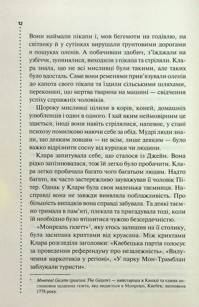 Зловісно тихе життя. 1 - Луїз Пенні - зображення 2