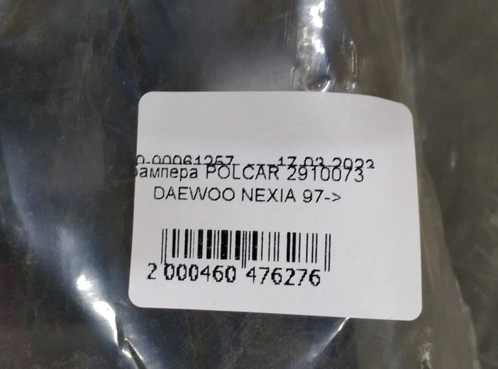 専用　2093.2028.2090.2017.2096.2106.2085 7点 Усилитель переднего бампера POLCAR 2910073 DAEWOO NEXIA 97