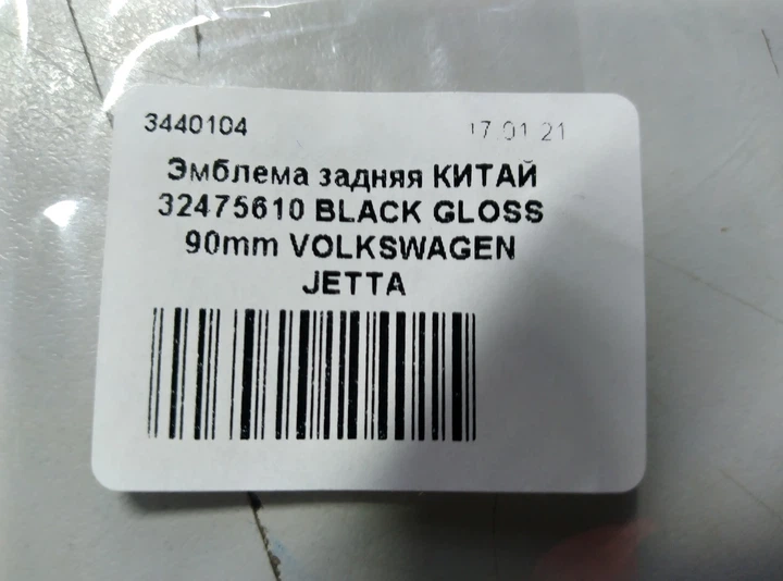 Эмблема задняя КИТАЙ 32475610 BLACK GLOSS 90mm VOLKSWAGEN JETTA - изображение 4
