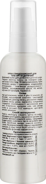 Крем сонцезахисний для тіла з SPF 50 - Bishoff 100ml (976790-49669) - Фото 2 Крем сонцезахисний для тіла з SPF 50 - Bishoff 100ml (976790-49669) - зображення 2