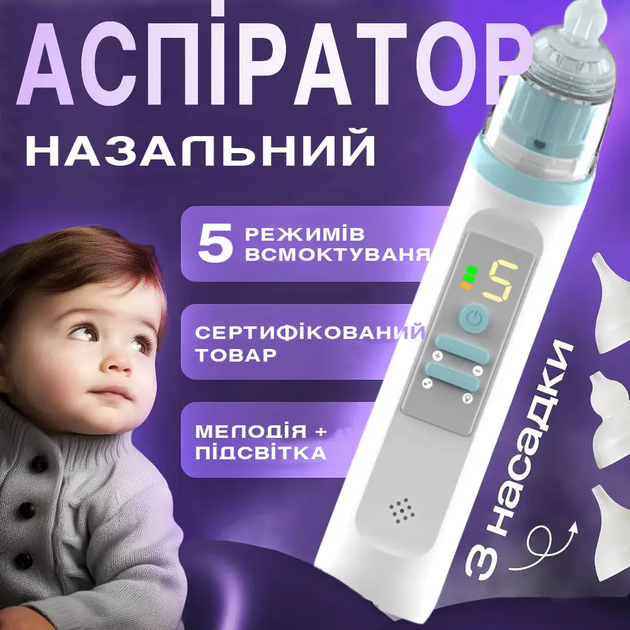 Аспиратор соплеотсос электронный аккумуляторный назальный для детей 5 уровней мощности 1000 mAh 4x20x4 см (477918-Prob) - изображение 2