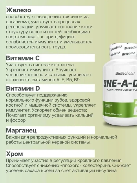 Комплекс вітамінів і мінералів BIOTECH USA One-A-Day 100tab - зображення 2