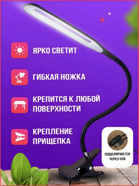 Лампа настільна світлодіодна на прищіпці світильник гнучкий LED від USB BRS Black - Фото 2 Лампа настільна світлодіодна на прищіпці світильник гнучкий LED від USB BRS Black - зображення 2