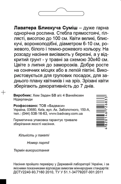 Лаватера Hem Zaden Блискуча Суміш, 0,5 г Садиба Центр - Фото 3 Лаватера Hem Zaden Блискуча Суміш, 0,5 г Садиба Центр - зображення 3