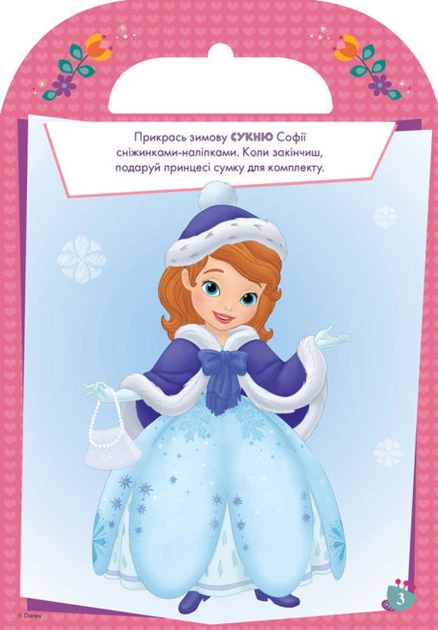 Розмальовки Дісней. Розфарбуй, Наклей, Пофантазуй. Софія 60 наліпокDisney 9786170940049 Ранок - изображение 5