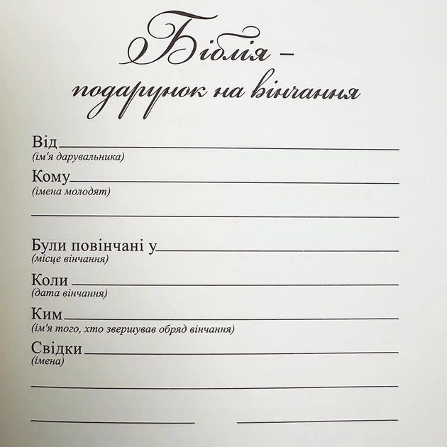 Біблія вінчальна - Фото 3 Біблія вінчальна - зображення 3