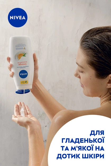 Гель-уход для душа NIVEA Апельсин и масло авокадо 750 мл (4006000009292/9005800263694) - Фото 8 Гель-уход для душа NIVEA Апельсин и масло авокадо 750 мл (4006000009292/9005800263694) - изображение 8