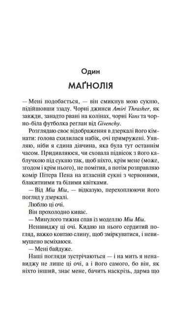 Маґнолія Паркс - Джесса Гастінґс (978-617-15-0783-8) - зображення 2