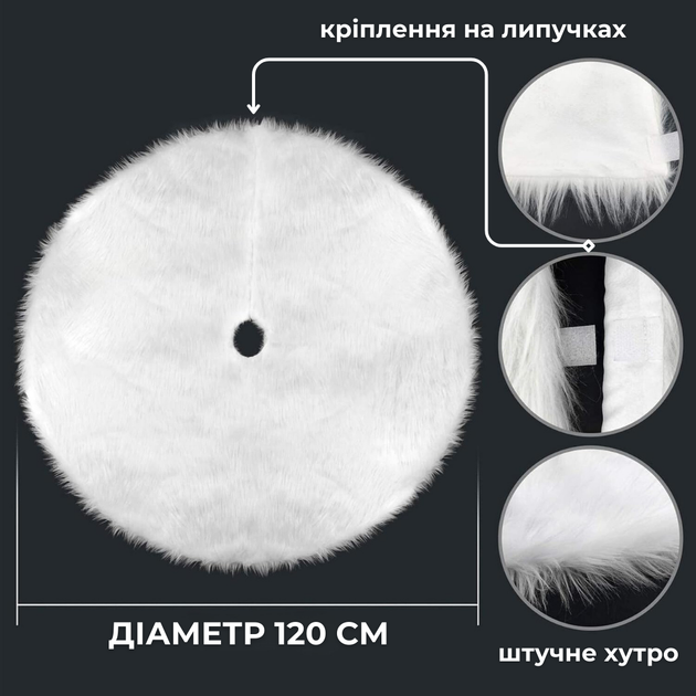 Коврик под елку юбка для елки Niki Light новогодний декор меховые коврики под елку Белый 120 см - изображение 2