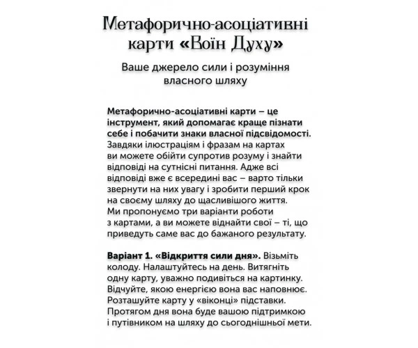 Набір метафорично-асоціативних карток Воїн Духа | Андрій Зелінський - зображення 8