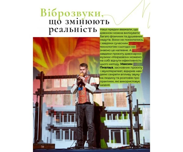 Журнал Колесо Жизни «Людина і межа», весна 2022 - изображение 5