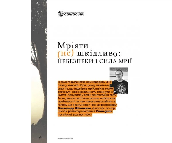 Журнал Колесо Жизни «Людина і межа», весна 2022 - изображение 3