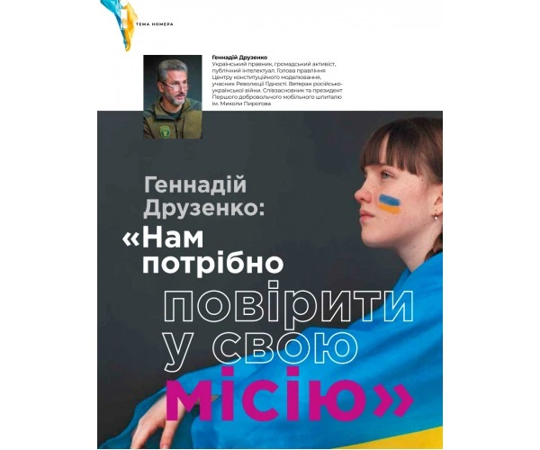 Журнал Колесо Жизни «Людина і межа», лето 2022 - изображение 5