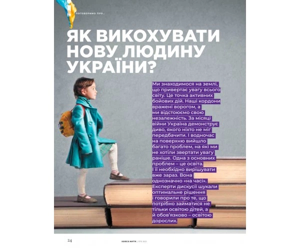 Журнал Колесо Жизни «Людина і межа», лето 2022 - изображение 3