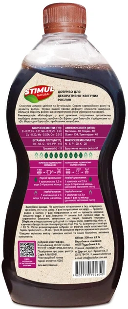 Удобрение STIMUL NATURAL для декоративно-цветущих растений 550 мл Kvitofor - Фото 2 Удобрение STIMUL NATURAL для декоративно-цветущих растений 550 мл Kvitofor - изображение 2