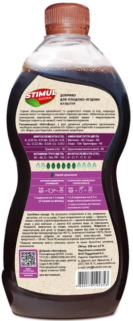 Удобрение STIMUL NATURAL для плодово-ягодных культур 550 мл Kvitofor - Фото 2 Удобрение STIMUL NATURAL для плодово-ягодных культур 550 мл Kvitofor - изображение 2