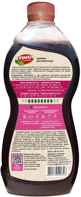 Удобрение STIMUL NATURAL для винограда 550 мл Kvitofor - Фото 2 Удобрение STIMUL NATURAL для винограда 550 мл Kvitofor - изображение 2