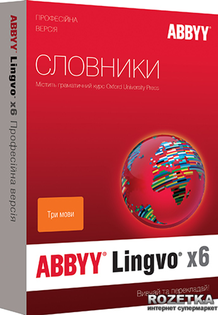 С каких версий abbyy lingvo можно обновиться до abbyy lingvo x6 со скидкой 40