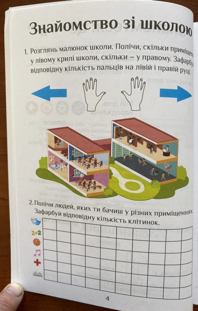 Я досліджую світ. Зошит-практикум для 1 класу. У 4-х частинах - Тетяна Воронцова, Володимир Пономаренко, Олена Хомич (978-966-2663-55-6) - изображение 4