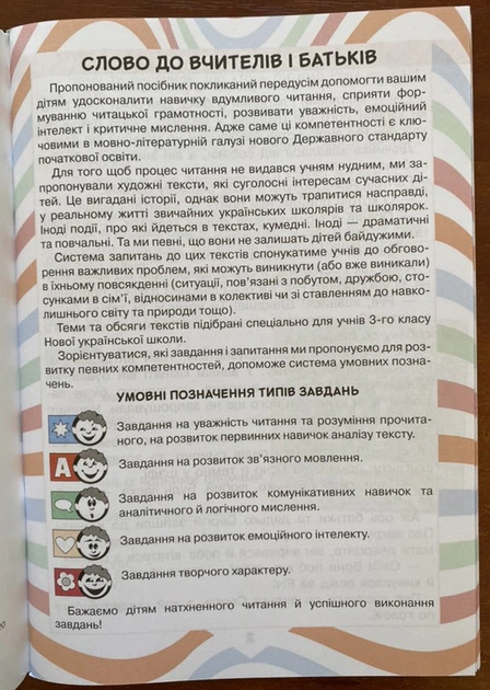 Читаємо в колі друзів 3 клас - Леся Антонова, Юлія Буглак (978-966-945-157-6) - Фото 2 Читаємо в колі друзів 3 клас - Леся Антонова, Юлія Буглак (978-966-945-157-6) - изображение 2