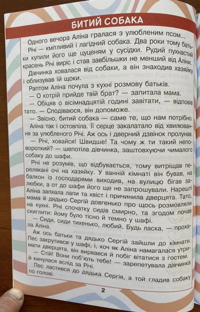 Читаємо в колі друзів 3 клас - Леся Антонова, Юлія Буглак (978-966-945-157-6) - Фото 3 Читаємо в колі друзів 3 клас - Леся Антонова, Юлія Буглак (978-966-945-157-6) - изображение 3