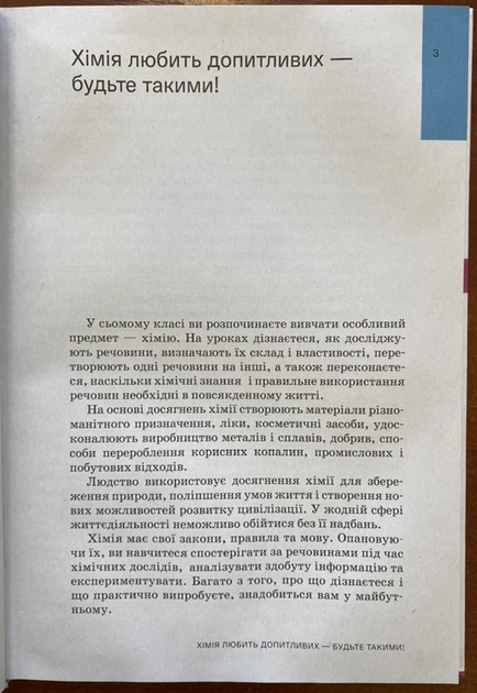 Хімія 7 клас. Підручник - Павло Попель, Людмила Крикля (978-966-580-725-4) - Фото 3 Хімія 7 клас. Підручник - Павло Попель, Людмила Крикля (978-966-580-725-4) - изображение 3
