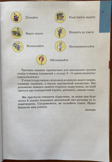 Хімія 7 клас. Підручник - Павло Попель, Людмила Крикля (978-966-580-725-4) - Фото 5 Хімія 7 клас. Підручник - Павло Попель, Людмила Крикля (978-966-580-725-4) - изображение 5