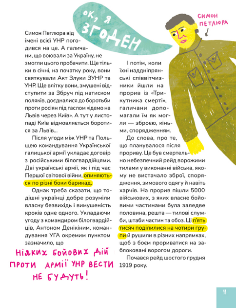 Крута історія перемог - Інна Ковалишена, Твердый, 164стр, Моя книжкова полиця - зображення 6