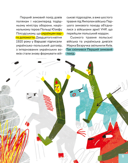 Крута історія перемог - Інна Ковалишена, Твердый, 164стр, Моя книжкова полиця - зображення 9