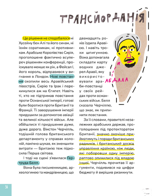 Крута історія перемог - Інна Ковалишена, Твердый, 164стр, Моя книжкова полиця - зображення 10