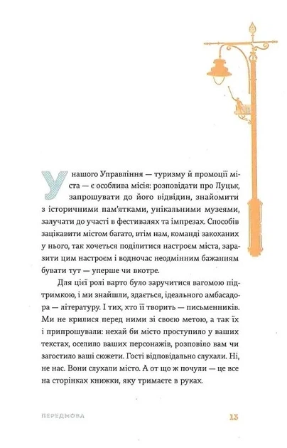 Вежа через [ó] - Мирослав Лаюк, Макс Кідрук, Катерина Калитко, Любко Дереш, Оксана Забужко, Твердый, 168стр, Комора - зображення 6