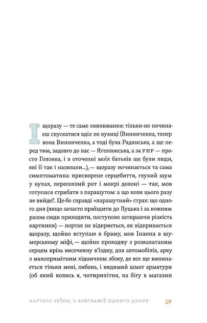 Вежа через [ó] - Мирослав Лаюк, Макс Кідрук, Катерина Калитко, Любко Дереш, Оксана Забужко, Твердый, 168стр, Комора - зображення 8