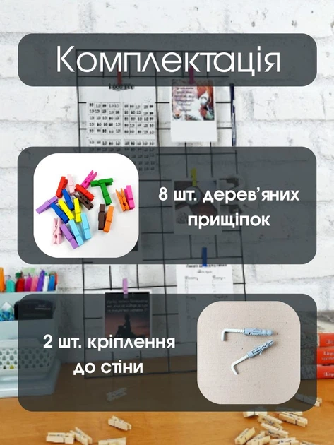 Мудборд Rey 60х30 см, метал, клітинка 5х5 см, прищіпки в подарунок, Чорний, дошка для візуалізації та планування, Органайзер настінний (060308) - Фото 8 Мудборд Rey 60х30 см, метал, клітинка 5х5 см, прищіпки в подарунок, Чорний, дошка для візуалізації та планування, Органайзер настінний (060308) - зображення 8