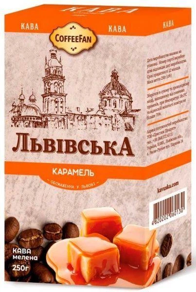 Кава мелена CaffeeFan Львівська Карамель 250г - Фото 1 Кава мелена CaffeeFan Львівська Карамель 250г - изображение 1