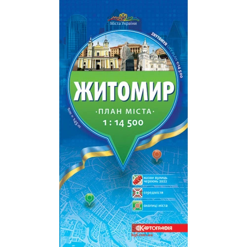 План міста Житомир масштаб 1:14000 Картографія 1619, 643027 - Фото 1 План міста Житомир масштаб 1:14000 Картографія 1619, 643027 - зображення 1
