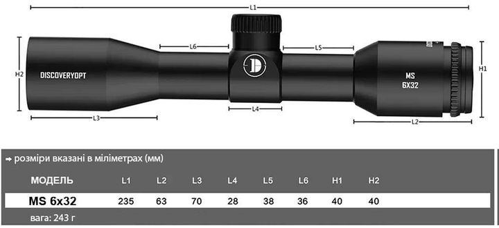 Прицел Discovery Optics MS 6x32 (25.4 мм, без подсветки) - изображение 2