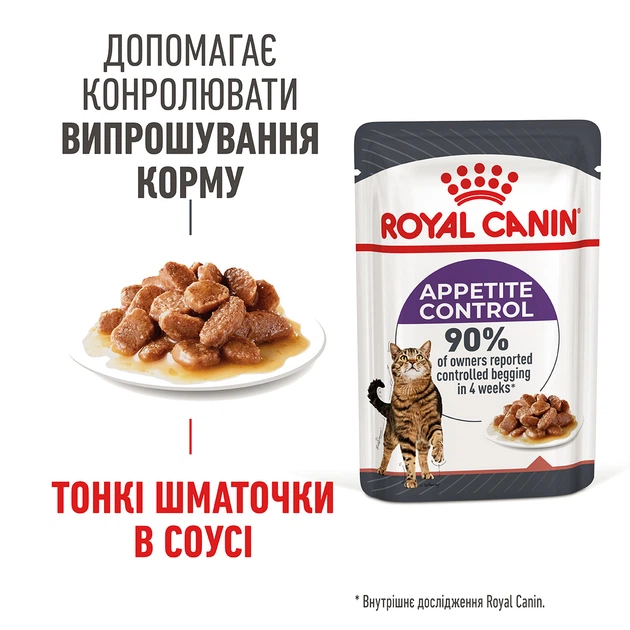 Вологий корм для кішок схильних до випрошування корму Royal Canin Appetite Control шматочки в соусі , 85 г - зображення 3