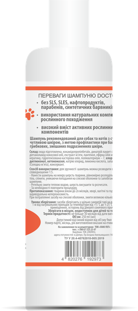Шампунь хлоргексидин та кетоконазол для собак та котів Doctor Vet, 250 мл - зображення 2