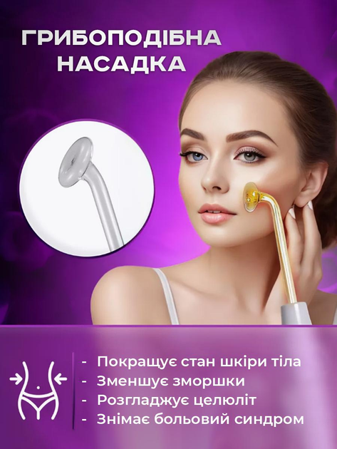 Дарсонваль набор з 4 насадками косметологический аппарат для уходом за кожей и волосами (6928470962106) - изображение 5