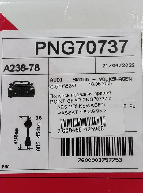 Полуось передняя правая POINT GEAR PNG70737 с ABS VOLKSWAGEN PASSAT 1.8-2.8 95-> - изображение 8