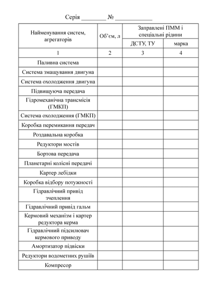 Паспорт (формуляр машини), A5, портретна орієнтація - зображення 4