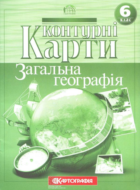 Комплект Атлас. Географія. + Контурні карти. Загальна географія 6 клас. - зображення 3