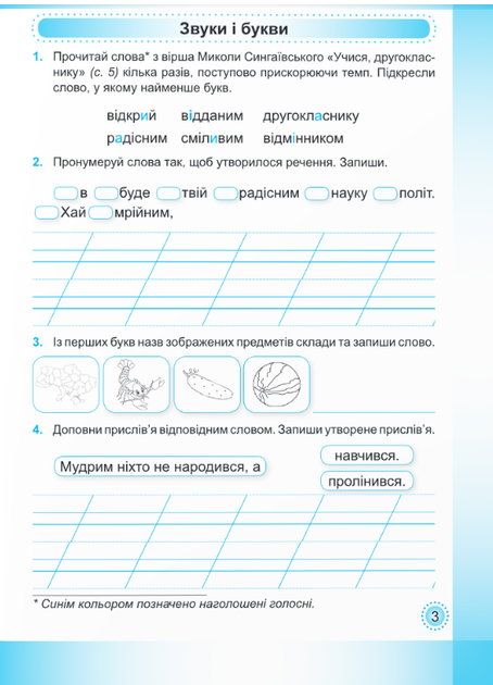 Українська мова та читання 2 клас. Робочий зошит. У 2-х частинах - Надія Кравцова, Ольга Придаток (978-966-07-3653-5) - изображение 3