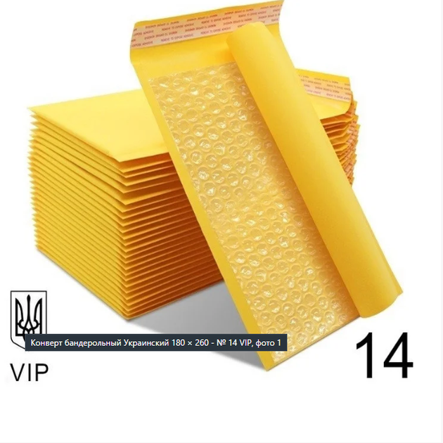 Конверт бандерольный Украинский С4 26х18 см (BG-577) - изображение 2