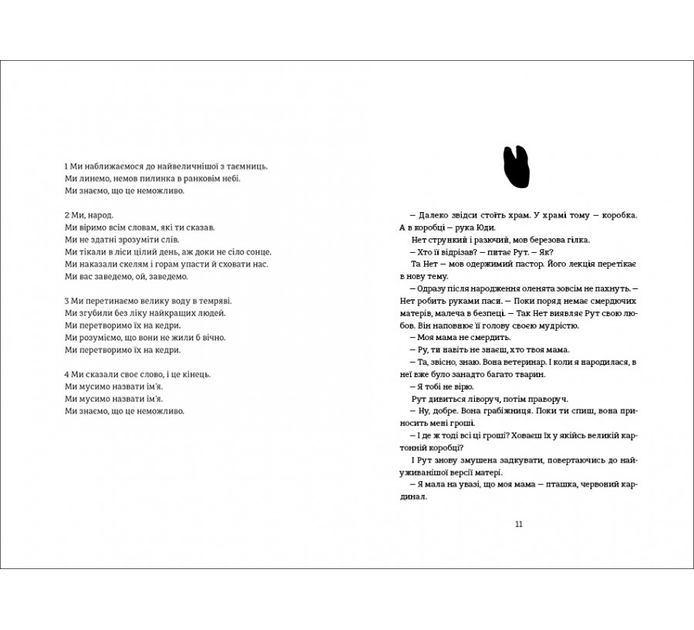 Книга Містер Сплітфут. Автор - Саманта Гант 9786177563296 - изображение 2